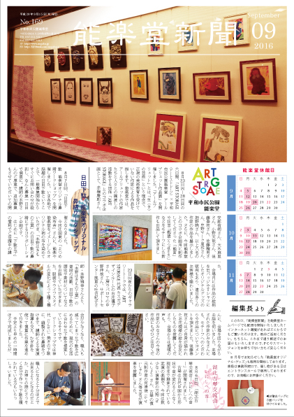 能楽堂新聞