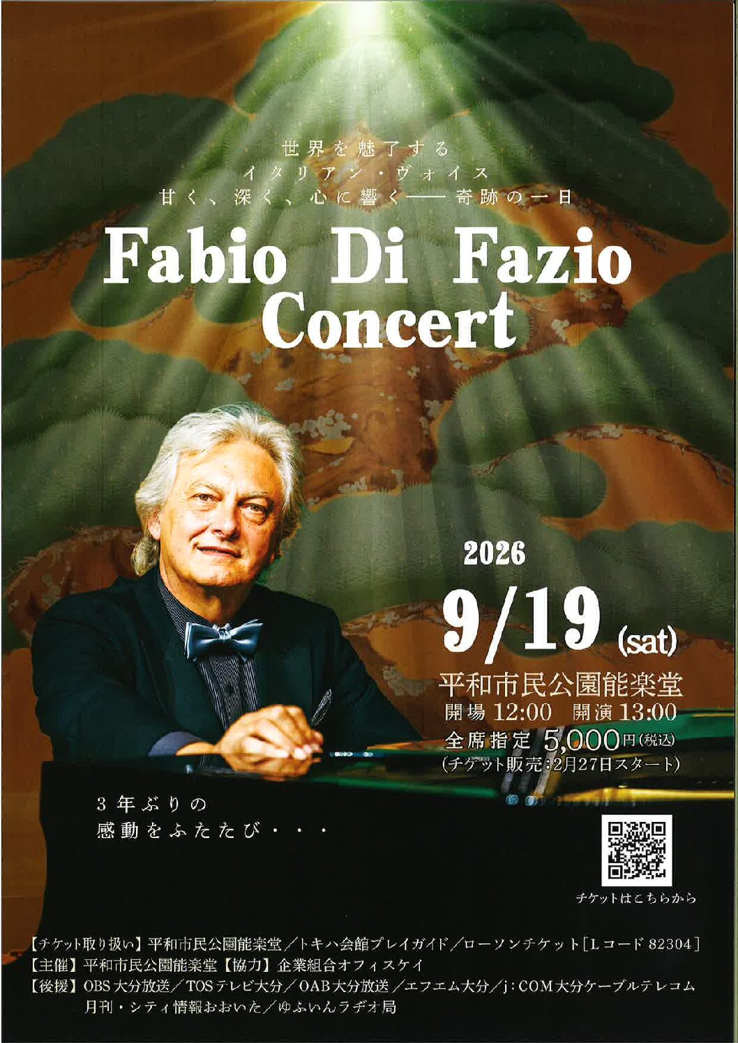 Fabio Di Fazio Concert | 平和市民公園能楽堂