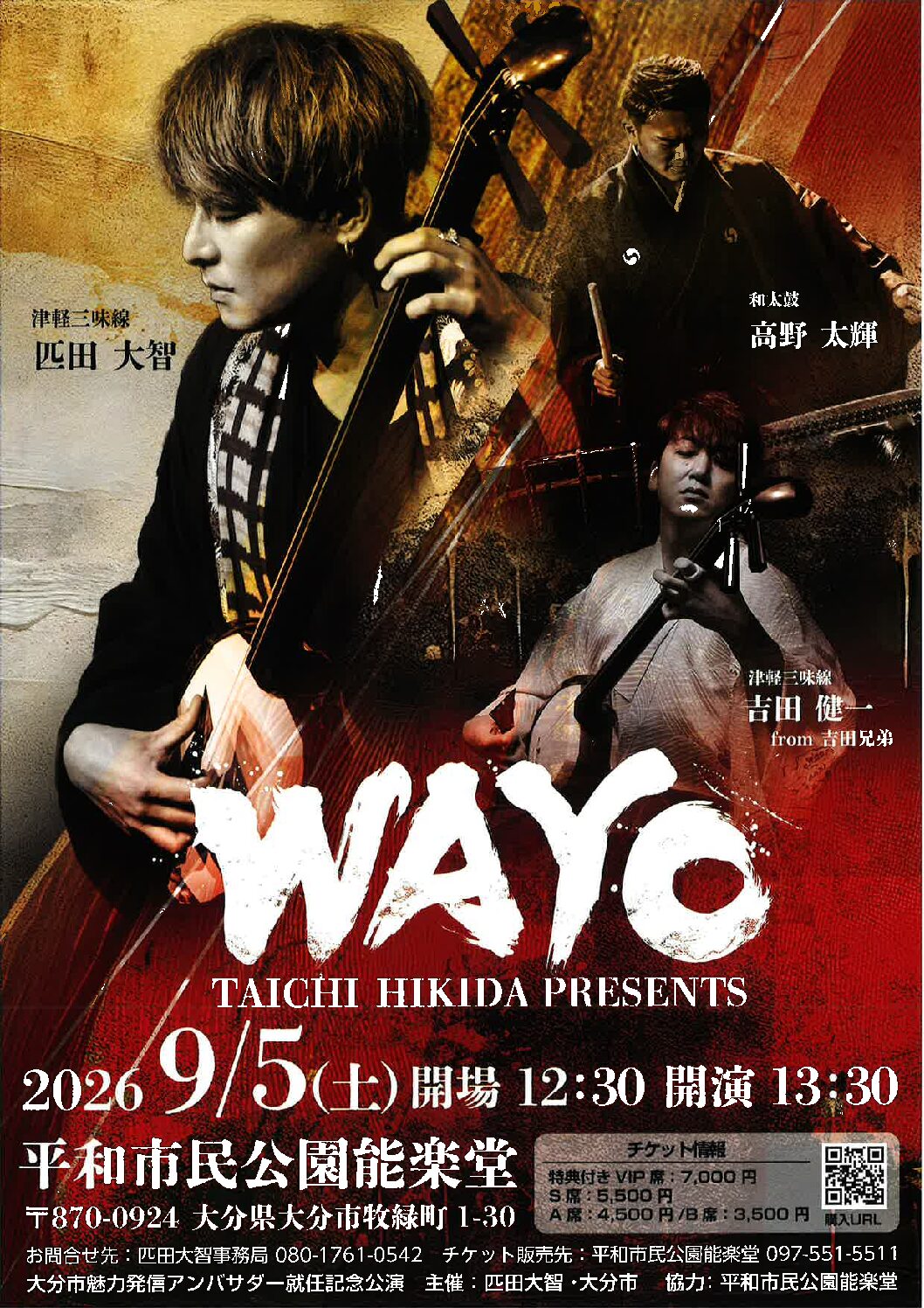 津軽三味線 匹田大智 スペシャルライブ-WAYO- | 平和市民公園能楽堂